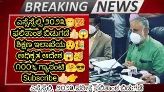 Big news:-SSLC result date announced#10th|#sslc2023|#sslcresult2023|#10thresult|@mypassionofficial