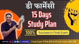 D pharmacy 1st Year Important Question for 2023 exam