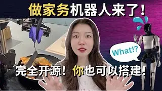 做家务的机器人终于来了！你也能搭建！Stanford+ Google DeepMind+波士顿动力! 比特斯拉Optimus更厉害开源机器人