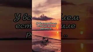 Цените время | Красивые Видео #shorts #любовь #цитаты #стихи