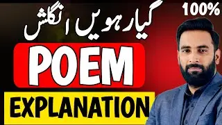 Class 11 : ENGLISH POEM EXPLANATION  🔥 : 100 Marks Road Map : Guess Paper 2024