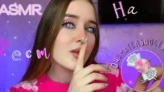 ASMR✨тест на внимательность 2✨макияж💄