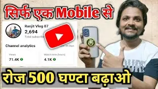 रोज़ 500 घण्टा अपने मोबाइल से बढ़ाओ Non Drop WT | 4000  घण्टा अपने फ़ोन से पूरा करो बिना किसी टेंशन