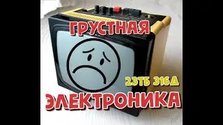 Грустная Электроника 23ТБ 316Д((( Разбор на драгметаллы