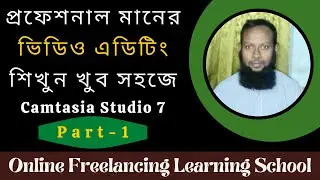 Camtasia Studio 7 Complete Bangla Tutorial for Beginners || How to edit video in Camtasia || Part-1