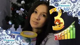 Ребёнку 3 месяца: режим дня, кормление ,умения!