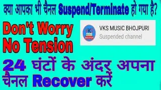 Return suspended Channel|Recover Suspend Channel|back terminat चैनल|Suspend Channel वापस कैसे लाए|