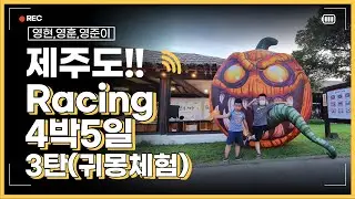 영현이랑)😎제주도 여행 4박5일😆 을 다녀왔습니다 -3탄-