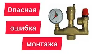 Опасная ошибка монтажа котла