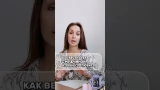 Как его в себя влюбить? ❤️#отношениясмужчиной #shorts #психологияотношений