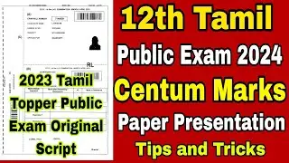 12th Tamil Public Exam Paper Presentation |12th Tamil Public Exam Centum Marks Paper Presentation