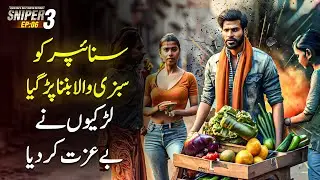 SNIPER 3.0 EP 06 - Sniper Had To Become A Green Grocer - Humiliated By the Girls | Riaz Aqib Kohlar