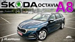 Skoda Octavia A8 2021 року під замовлення з Німеччини 🇩🇪 / Шкода Октавія A8 / огляд авто