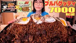 【大食い】激辛麺ブルダックとチャパゲッティを合わせて[ブルパゲッティ]を作る！果たしてお味は...？[推定7000kcal]【木下ゆうか】