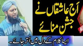 Ajj Ashiqa Ny Jashan Manaye /Beautiful Naat/Asad Raza Attari Naat