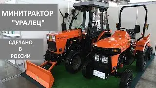 Минитрактор 