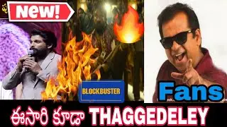 Pushpa 2 Teaser ||  new Troll video || Thaggedele🔥🔥#pushparaj 🤙🤙#sukumar 🔥🔥#vairal