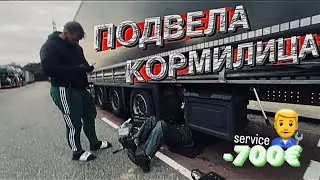 ПОДВЕЛА КОРМИЛИЦА // СТАЖЕР КОСЯЧИТ???