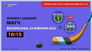 2010: Ермак – Сибирь (матч 2)