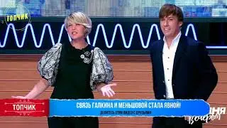 Связь Галкина и Меньшовой стала явной! Пару все чаще видят вместе