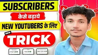 🤫 Starting में New channel पर Subscriber कैसे Badhaye | Subscriber kaise badhaye | AG TECHNICAL GYAN