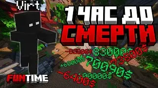 ТУРНИР НА ФАНТАЙМ МЕЖДУ 2 КОМАНДАМИ с виртом) #фантайм #майнкрафт #minecraft #funtime #подпишись
