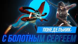 Снова влажная САБНАТИКА и другие игры! Общаемся и настраиваемся на новую неделю.