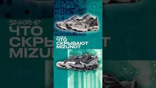 Что скрывают Mizuno? Секретный принт на язычке 