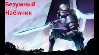 Открытие R на наёмника в Risk of Rain 2