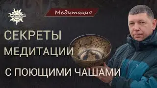 How to meditate CORRECTLY with SINGING BOWLS