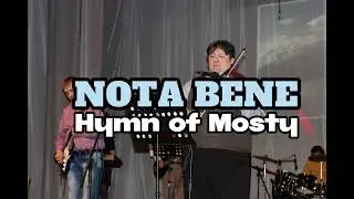 Nota Bene "Гимн города Мосты". Музыка Б. Плишань, слова А. Дорохович