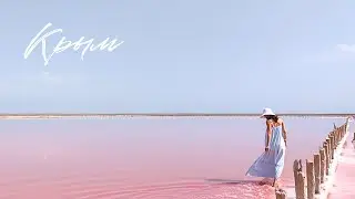 Крым (Гурзуф, гора Аю-Даг, озеро Сасык-Сиваш, Евпатория, Алупка, Гаспра), Краснодар. Июль 2023