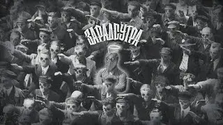 Zaradsutra - LJUTI NACOŠ