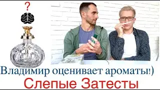 ДОРОГО VS ДЁШЕВО- Слепые Затесты