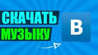🔥КАК БЕСПЛАТНО СЛУШАТЬ МУЗЫКУ С ВК НА ТЕЛЕФОНЕ🎧