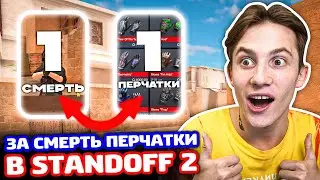 ЗА КИЛЛ ОТКРЫВАЮ ПЕРЧАТОЧНЫЙ КЕЙС В STANDOFF 2!
