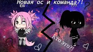&Поменяла ос и команду?!&||чит.опис.||Гача луф