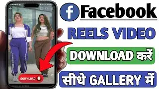 facebook reels download kaise kare | facebook video download kaise kare | FB Reels Download