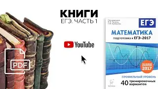 #53. HOW TO PREPARE TO FIRST PART OF MATH EXAM?