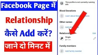 facebook page me relationship kaise add kare || how to add relationship on facebook page