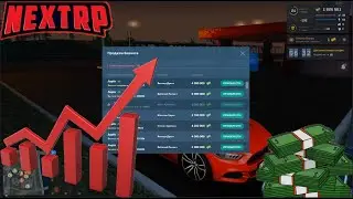 Анализ Биржи на NEXT RP