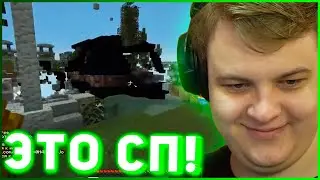 САМЫЙ МАССОВЫЙ ГРИФ НА СП МАЙНКРАФТ! / РП АРМИЯ С ПЯТЁРКА / НАРЕЗКА СТРИМА