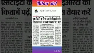 bihar stet last date 2023 | bihar stet latest news today | bihar stet syllabus |bpsc teacher update
