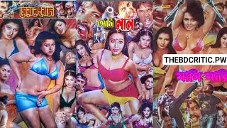 hot movie হট মুভি | ময়ূরী অমিত হাসান মুনমুন আমিন খান ঝুমকা মেহেদী সালমান শাহ মৌসুমী | sonali tv bd