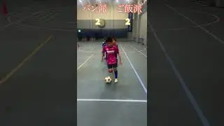 ご飯派？パン派？意外と良い勝負に、、、みんなはどっちかな？？コメントよろしく！ #和光シティサッカースクール　#サッカー　#和光市