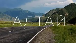 Путешествие по Алтаю 2017 :)