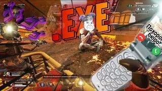 | Stupid Players #2.exe | Apex Legends | Season 10 | Апекс Легендс | Сезон 10 | Тупые Игроки |