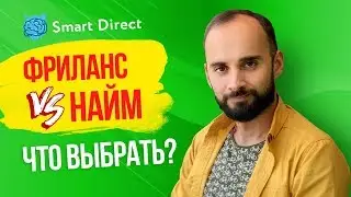 Удаленная работа, фриланс vs Найм.Что выбрать?