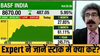 BASF Share News Today | BASF Share Latest News | BASF SHARE में बड़ी छलांग की तैयारी ? BASF INDIA