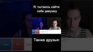 Друзья всегда придут на помощь 
